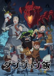 アニメ『ダンジョン飯』メインビジュアル