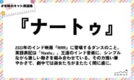 numan用語集「ナートゥ」