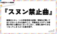 numan用語集「スヌン禁止曲」