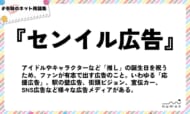 numan用語集「センイル広告」
