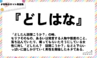 numan用語集「どしはな」
