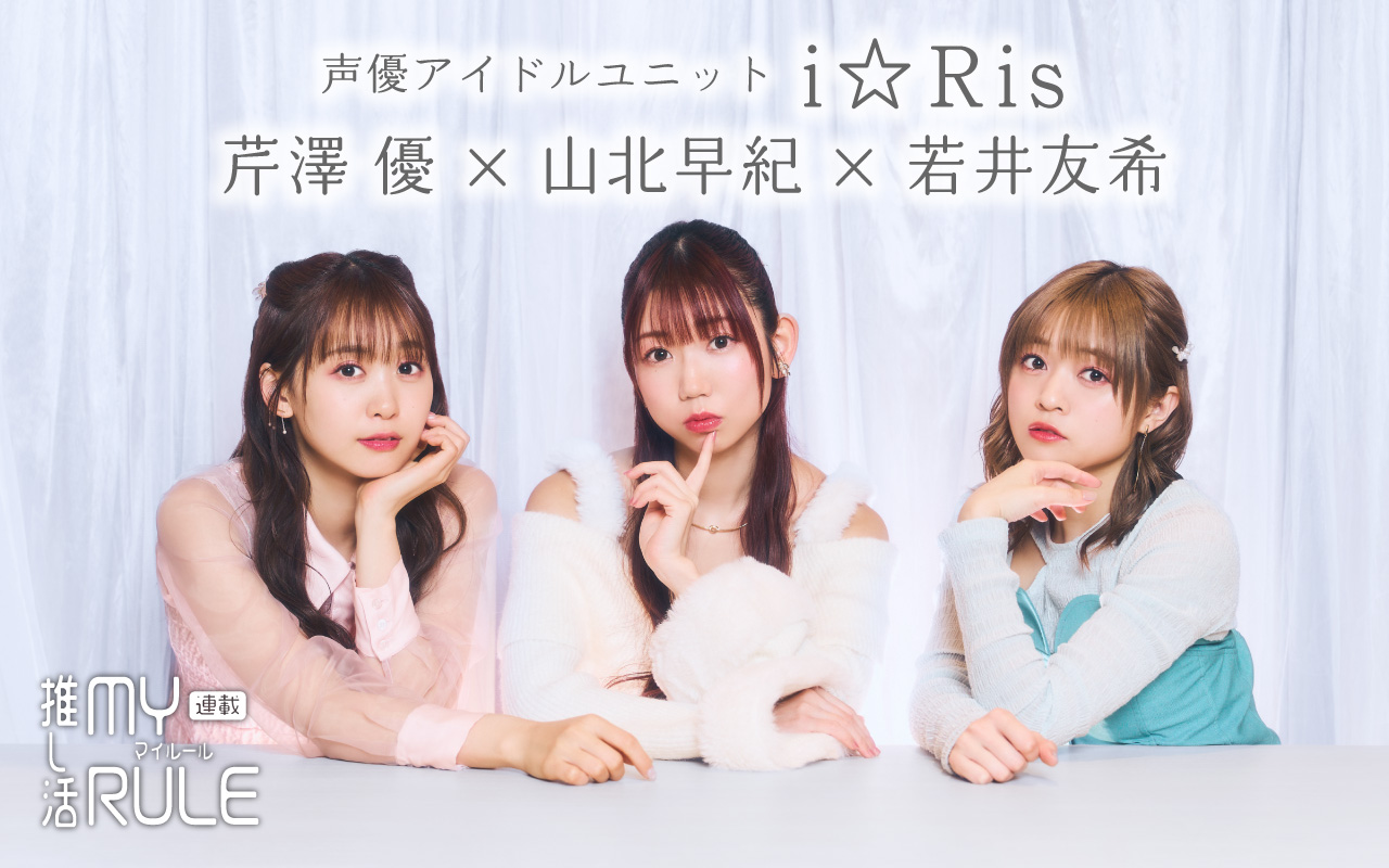 i☆Ris