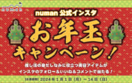 numanお年玉キャンペーン_アイキャッチ