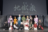 舞台「地獄楽-終の章-」