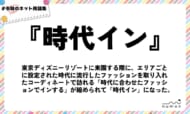 numan用語集「時代イン」