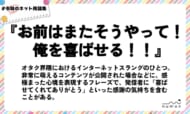 numan用語集「お前はまたそうやって！俺を喜ばせる！！」