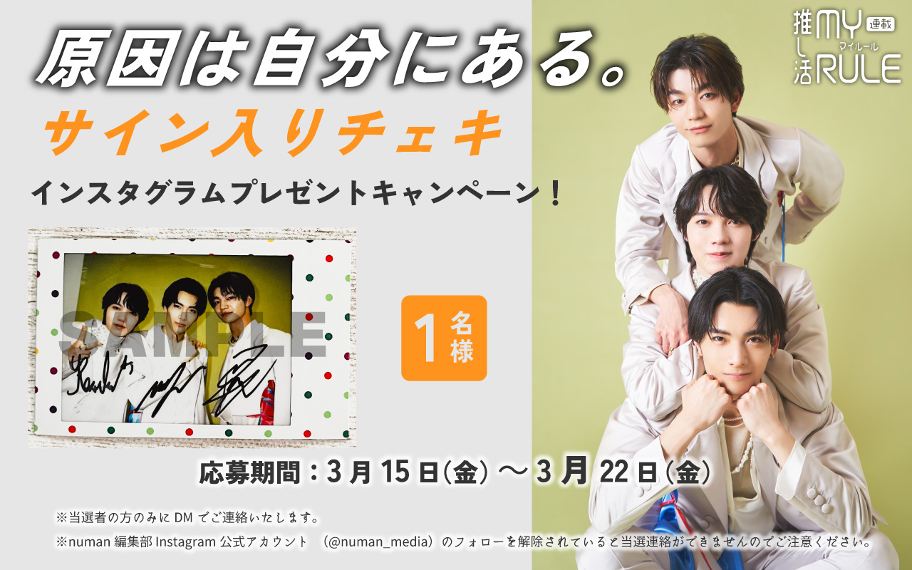 原因は自分にある。プレゼントキャンペーン