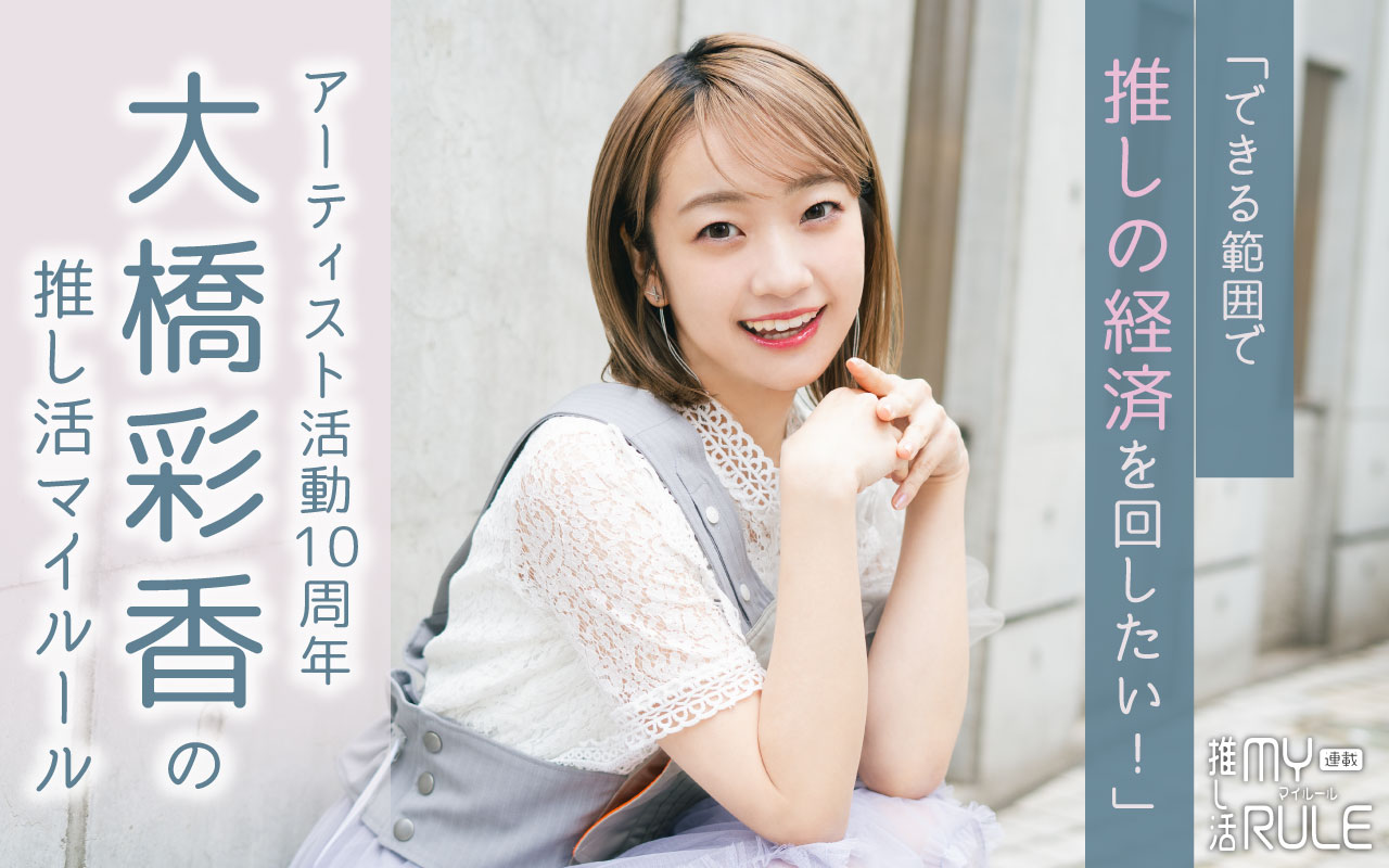 大橋彩香