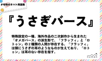 うさぎバース