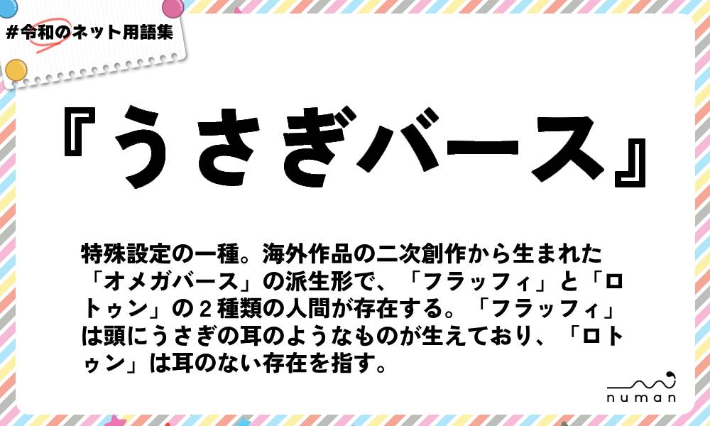 うさぎバース
