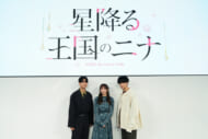 アニメ『星降る王国のニナ』AnimeJapan 2024ステージレポート