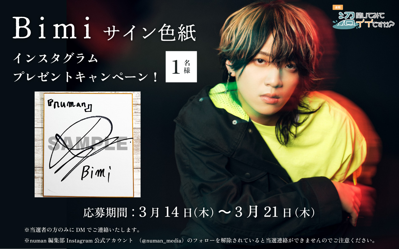 Bimiプレゼントキャンペーン
