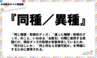 numan用語集「同種／異種」