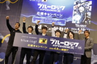 『劇場版ブルーロック –EPOSODE 凪-』×JFAコラボ公開直前イベント