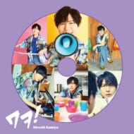 【CD】神谷浩史「ワヲ!」通常盤