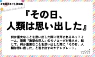 numan用語集「その日、人類は思い出した」
