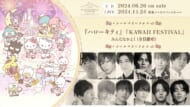 「Hello Kitty 50th Anniversary Presents My Bestie Voice Collection with Sanrio characters」