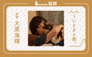 「numan猫部」大原海輝 アイキャッチ #1