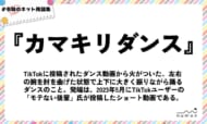 numan用語集「カマキリダンス」