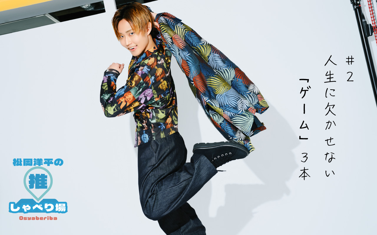 松岡洋平の推しゃべり場#2 アイキャッチ