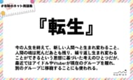 numan用語集「転生」