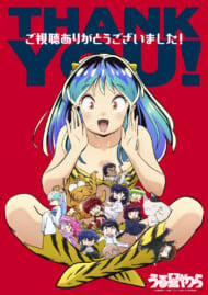 アニメ『うる星やつら』