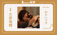 numan猫部 大原海輝 第４回 アイキャッチ
