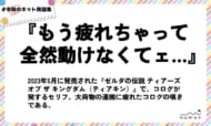 numan用語集「もう疲れちゃって全然動けなくてェ…」