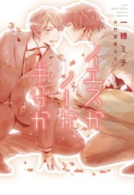 『イエスかノーか半分か』（幻冬舎）