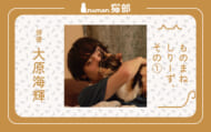 numan猫部 大原海輝 第7回 アイキャッチ