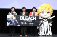 アニメ『BLEACH 千年血戦篇-相剋譚-』プレミア上映会のオフィシャルレポートが到着！小野友樹「普段の一護との落差で風邪ひきそうに」
