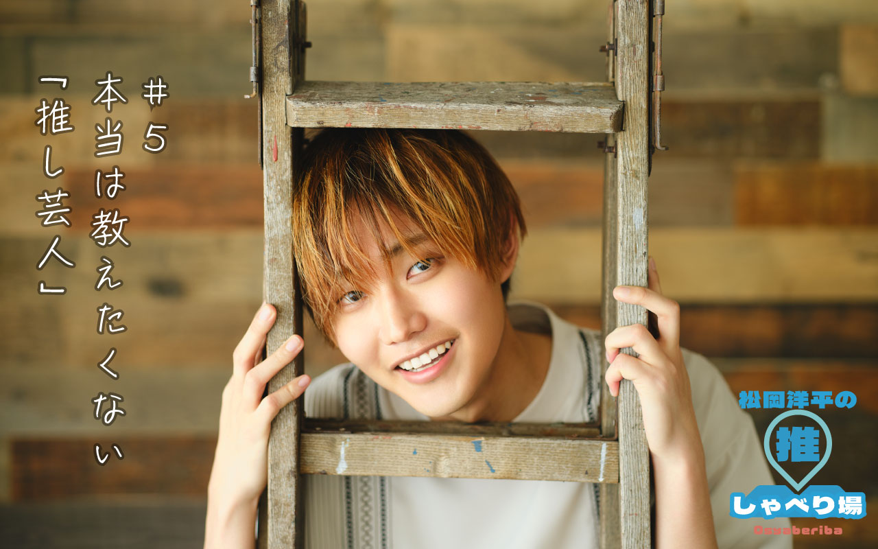 松岡洋平さん_第5回アイキャッチ