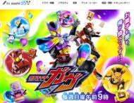 『仮面ライダーガヴ』テレビ朝日公式サイトより