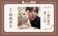 森嶋秀太_猫部41回